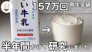 チーズ（牛乳クリームチーズ）｜ 料理教室のBonちゃんさんのレシピ書き起こし