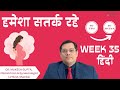 35th week of Pregnancy | 40 Tips to 40 Weeks (Hindi) | By Dr. Mukesh Gupta