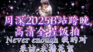 bzhou Shens Entire New Years Eve Fantaken  On B zhoushen