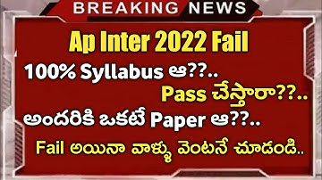 ap inter 2022 fail 100% syllabus Or 70% syllabus||ap inter latest news 2023||koushik education hub|