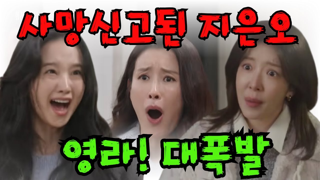 [화려한날들] 고성희가 지은오 사망신고! 