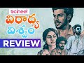 Viradhya Vishwam Movie Review | Viradhya Vishwam Review | Telugu Viradhya Vishwam Review Review