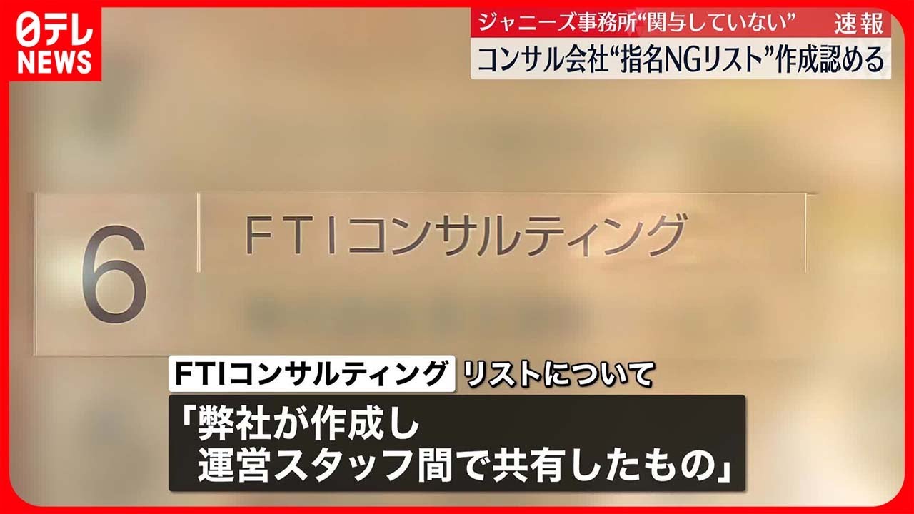 ftiコンサルティング ジャニーズ