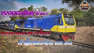 [รถไฟไทย] Freight Train No.553 Map Ta Phut - Bua Yai Junction. Locomotive CSR SDA3 / CSR No. 5113