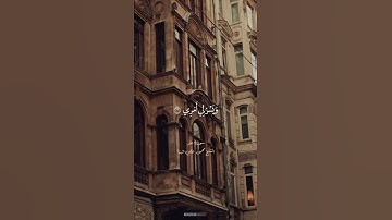 قال رب اشرح لي صدري || حالات واتس الشيخ محمد علي البنا تجويد 🌸♥️ #quran