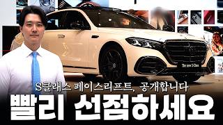 신형 S450 롱 휠베이스 AMG Line, 한정판 모델까지 실물 준비했습니다!! [한재문의 신형 페이스리프트 S클래스, S450 AMG Line 실물 공개]