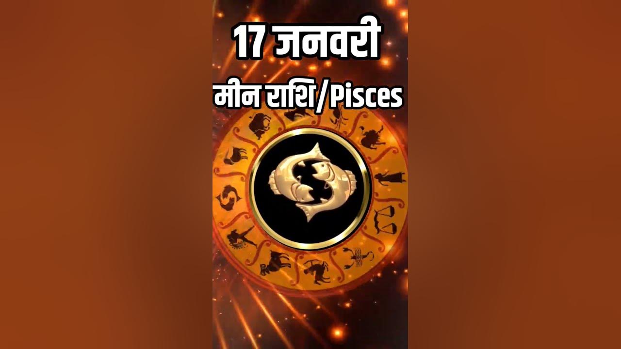 Meen Rashi Pisces Horoscope 17 January 2024astrology horoscopeshorts