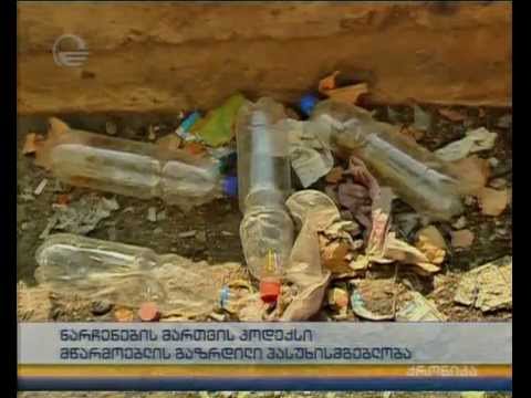 ნარჩენების მართვის კოდექსი