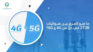 A detailed comparison between 2T2R and 4T4R antennas