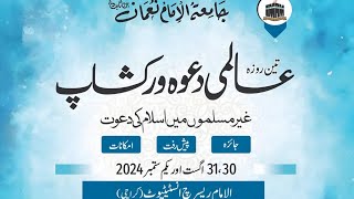 Global Da'wah Workshop: Inviting Non-Muslims to Islam | Al Imam Research Institute