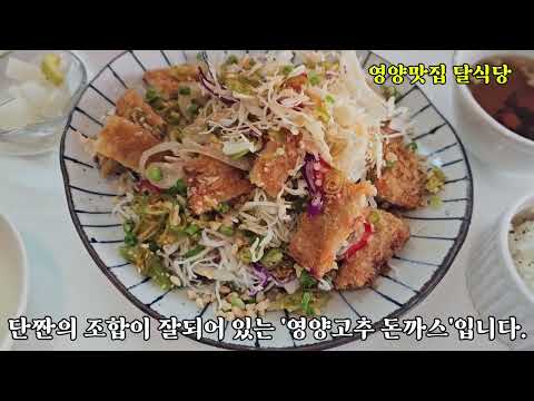영양 이탈리아 음식전문점 달식당