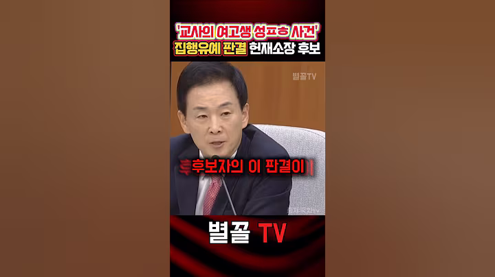 헌재소장 청문회. 과거 솜방망이 판결 직격 유영하 #청문회 #유영하  #국민의힘 #정치 #보수