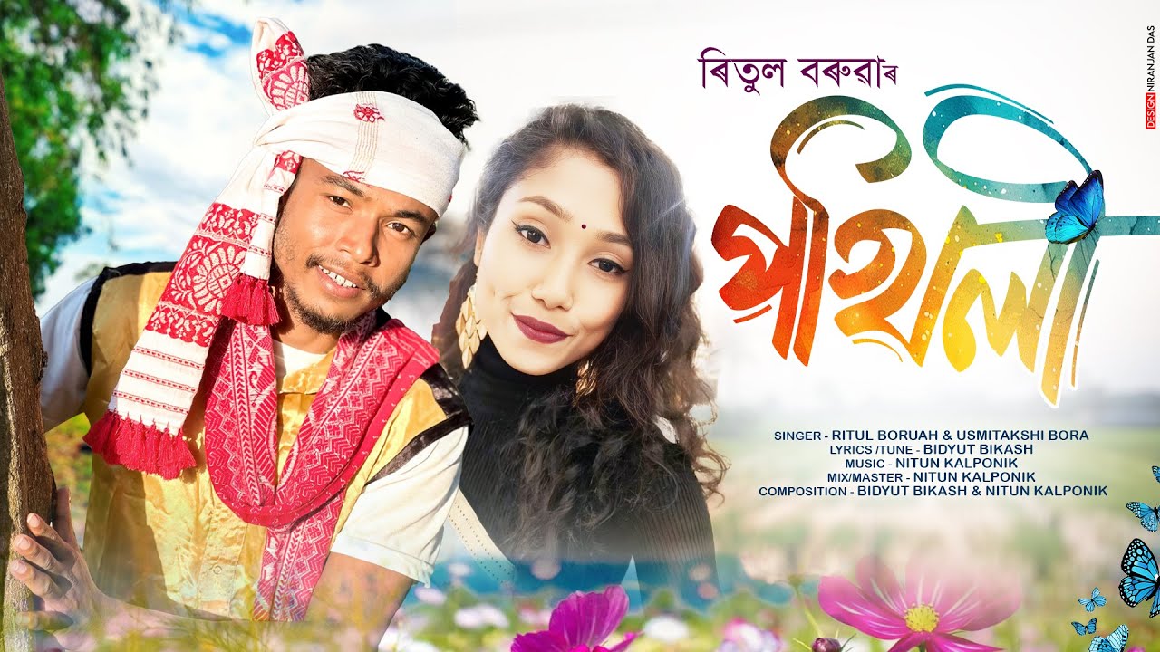 RITUL BORUAH & USMITAKSHI BORA | POKHLI |  BIDYUT BIKASH | NITUN KALPONIK |