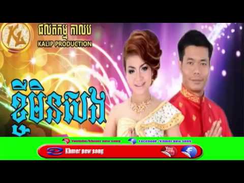 new year song 2015 khmer new year song 2015 khchey min sang sokea khat new year song 2015 khmer new year song 2015 khchey min sang sokea khat