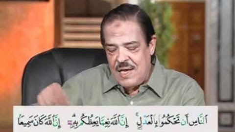 سورة النساء من الآية 58 إلى الآية 59