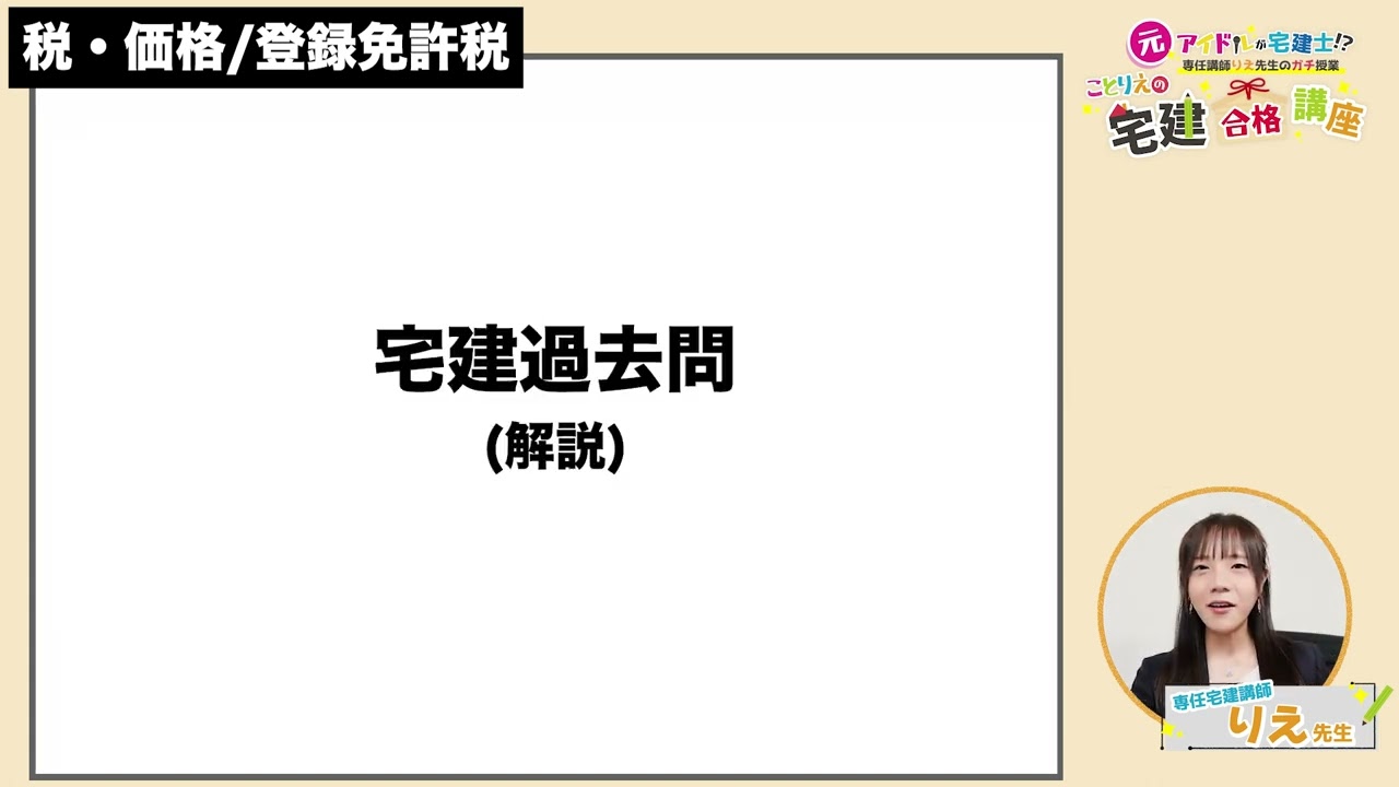Taxes/Registration and License Tax] Let's Crush These Past Exam