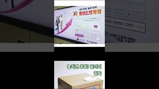 월70만원으로 5천모으기! #서민금융진흥원 #청년도약계좌