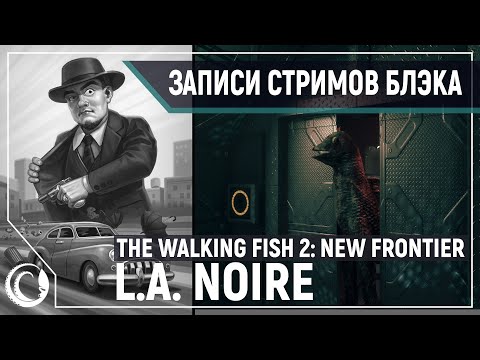 Videó: LA Noire: A Bondi Csapata E-mailek • 2. Oldal