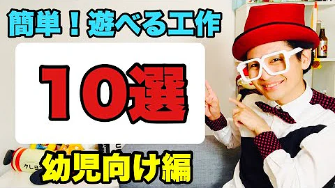 遊べる工作 ボールを飛ばしてキャッチ できたくんとコラボ 紙皿 トイレットペーパーの芯 簡単工作 Mp3