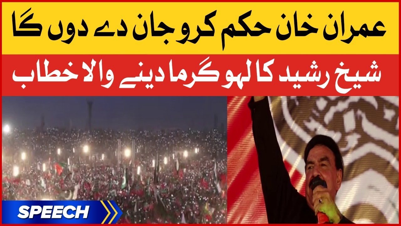 Rasheed Multan Sheikh Rasheed Multan Jalsa Historic Speech | Imran Khan PTI Multan ...