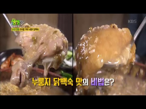 [전설의 맛] 34년 전통 구수함 가득 누룽지 닭백숙 맛의 비법 [2TV 생생정보/2TV Live Info] 20200103