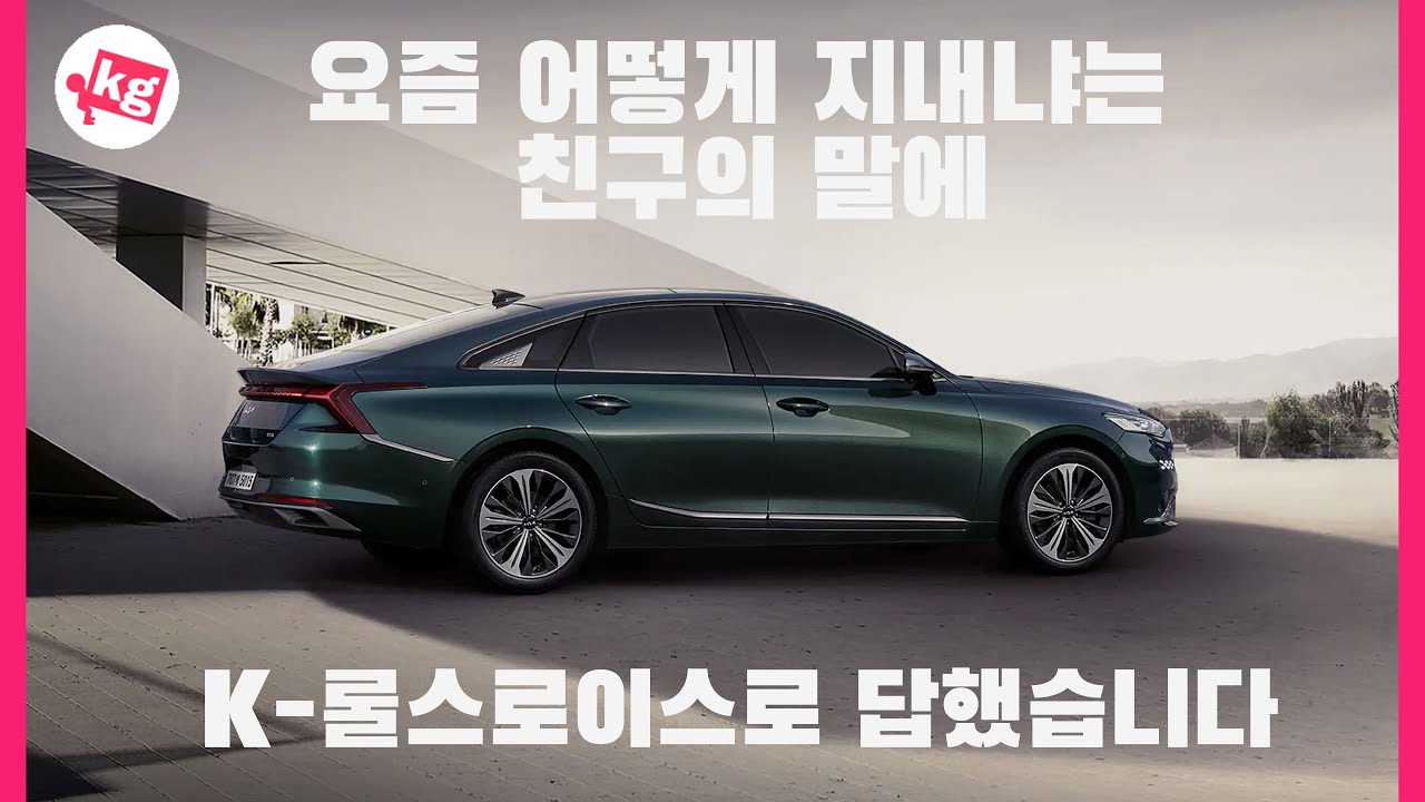 이건 마치 K-롤스로이스...?? 8개월 대기한 K8 하이브리드 [4K]