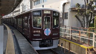 阪急宝塚線2000系 2002F（さくらHM）普通大阪梅田行き 雲雀丘花屋敷駅