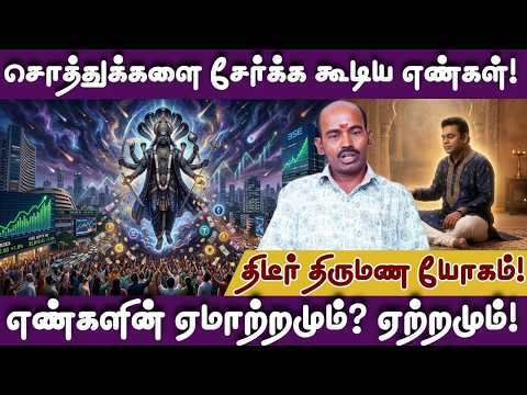 எண்களை இப்படி இயக்கி பாருங்கள்!வெற்றி நிச்சயம்! / A.K.Alagarsami