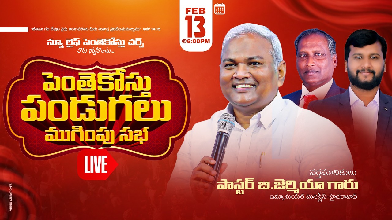 🔴Day 3 - పెంతెకోస్తు పండుగలు - 2026 | న్యూ లైఫ్ పెంతెకోస్తు చర్చ్ - యానాం | BIS.REV.B.JORGE MULLARE
