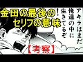 金田の最後のセリフの意味!金田の中に生きるAKIRAとは?【AKIRA】【考察】