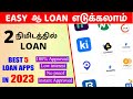 Top 5 best loan apps in tamil 2023 | way to money