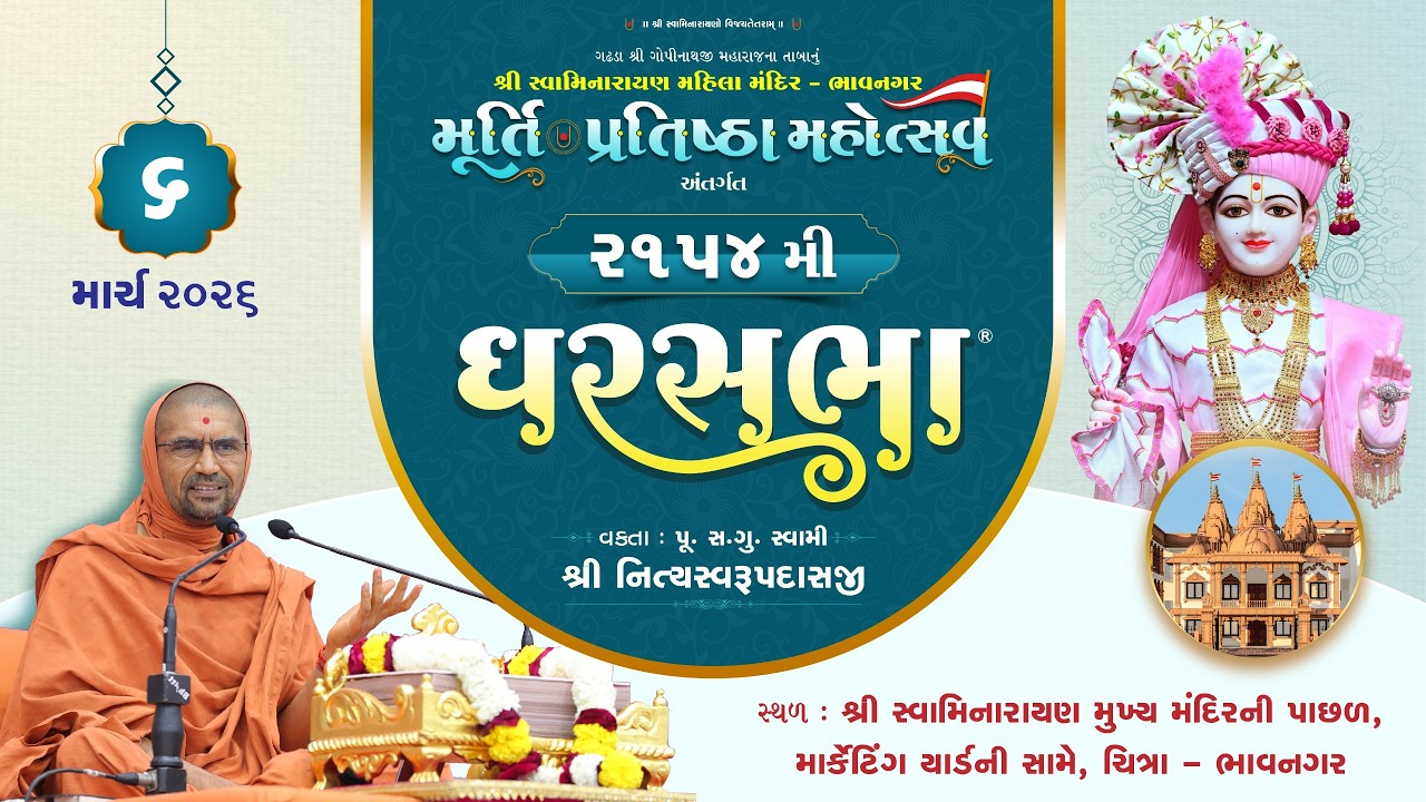 🔴 Live : GharSabha - 2154 @ Bhavnagar | 06/03/2026 | P.Pu.Sd.Swami Shree Nityaswarupdasji