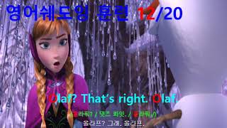 [영어쉐도잉] 겨울왕국 (Frozen I) #543 - Olaf? That’s right. Olaf. Resimi