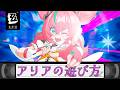 【ZZZ/ゼンゼロ】アリアの遊び方