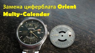 Замена циферблата Orient Multi Calendar