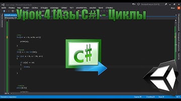 Unity3D Урок 4 [Азы C#] - Циклы