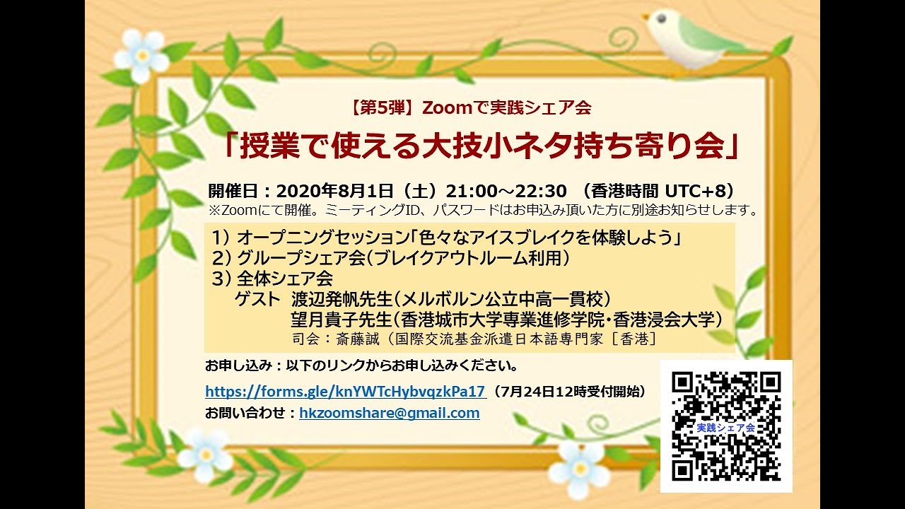 Zoomで実践シェア会 授業で使える大技小ネタ持ち寄り会 Youtube
