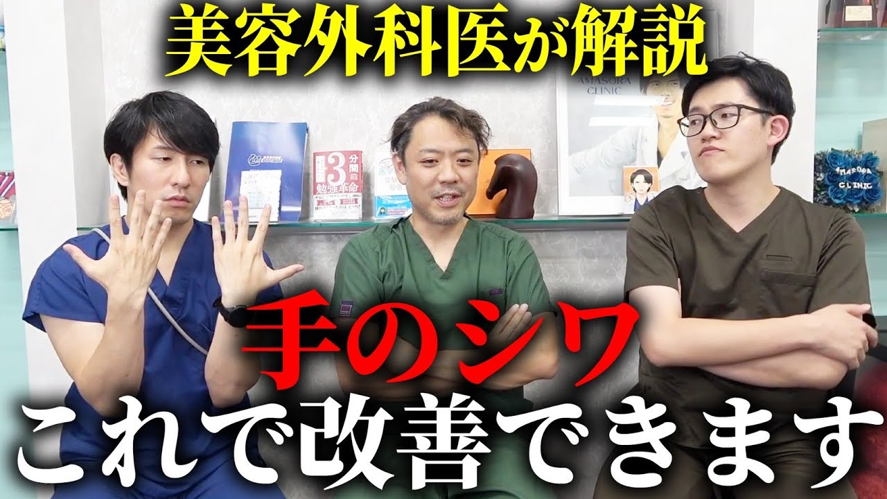 【美容】手や指のシワを効果的に改善する方法を医者が解説します。