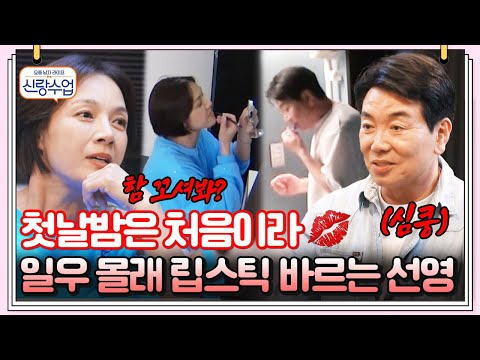 [#클립배송] 서로에게 폭싹 빠졌수다...🩷 제주도에서 첫날밤을 준비하는 일우선영?!🫣 | 요즘남자라이프 신랑수업 158회