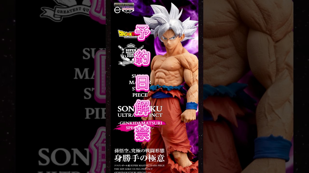 輸送箱未開封 プレミアムバンダイ限定 SMSP 孫悟空 元気玉スペシャル