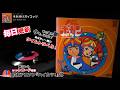 タイムボカン ED「それゆけガイコッツ」ロイヤルナイツ