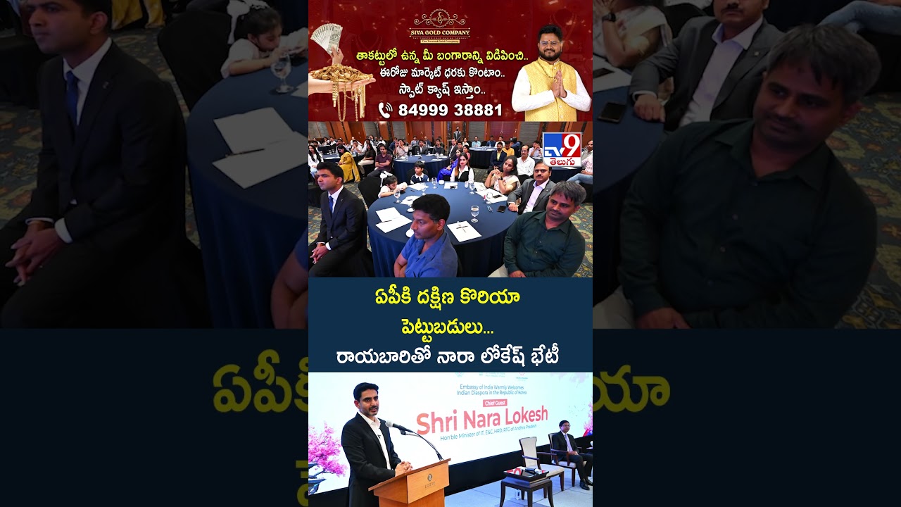 Minister Nara Lokesh South Korea Tour : ఏపీకి దక్షిణ కొరియా పెట్టుబడులు...రాయబారితో నారా లోకేష్ భేటీ