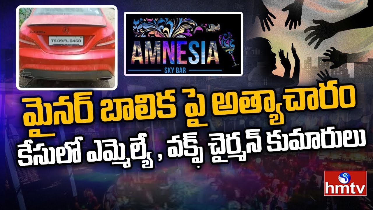 Highlights of Hyderabad Minor Girl Case | Exclusive Details | hmtv