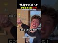 夢あるある集 #夢 #あるある #面白集 #衝撃