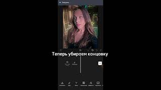 Туториал на обводку! В кап кут #туториал