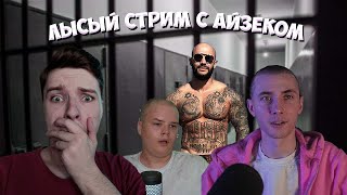 Стрим | Фанимся в кс | Общаемся с чатом | Интерактивы и розыгрыши для зрителей | Опять побрили