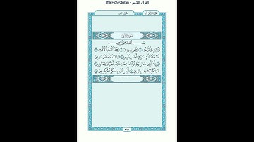 The Holy Quran - سورة التين [95] - سعود الشريم - القرآن الكريم