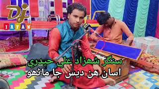 Asan Hin Des Ja Manhoo Singer Shazad Ali Merasi Sindhi Live 2021