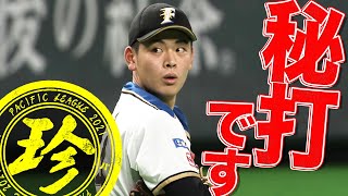 秘打です