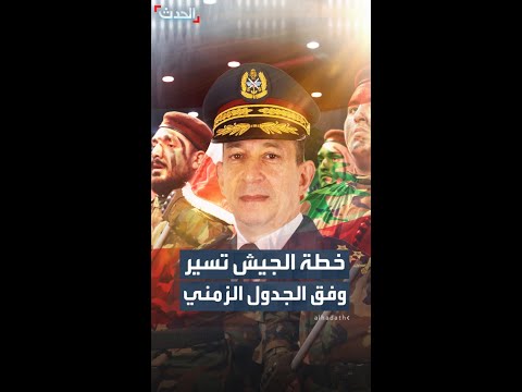 قائد الجيش اللبناني خطة الجيش في منطقة جنوب الليطاني تسير وفق الجدول الزمني المحدد لها